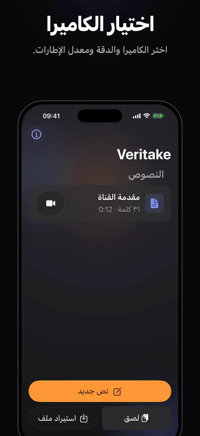 اختيار الكاميرا والميكروفون