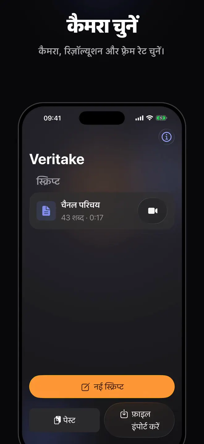 कैमरा और माइक्रोफ़ोन चुनें