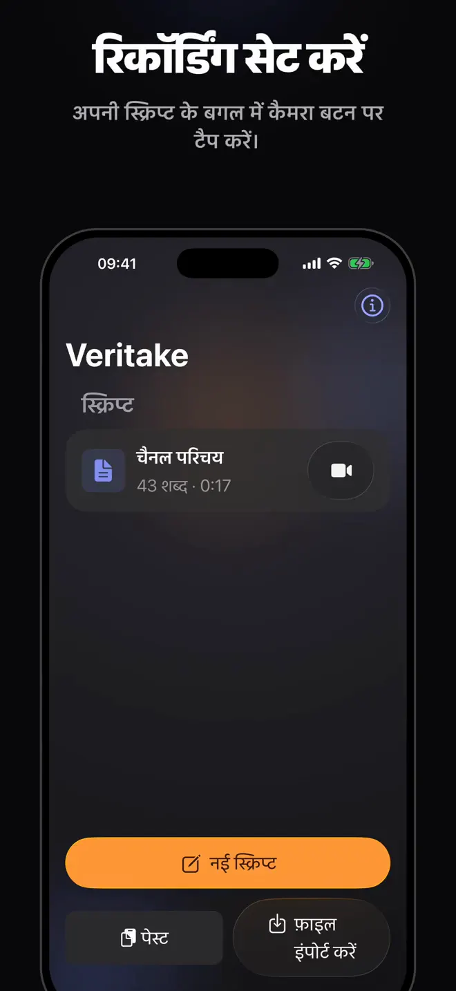 आवाज़ के साथ स्क्रॉल से रिकॉर्ड करें