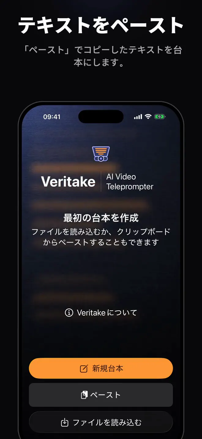 台本を読み込む、またはペーストする