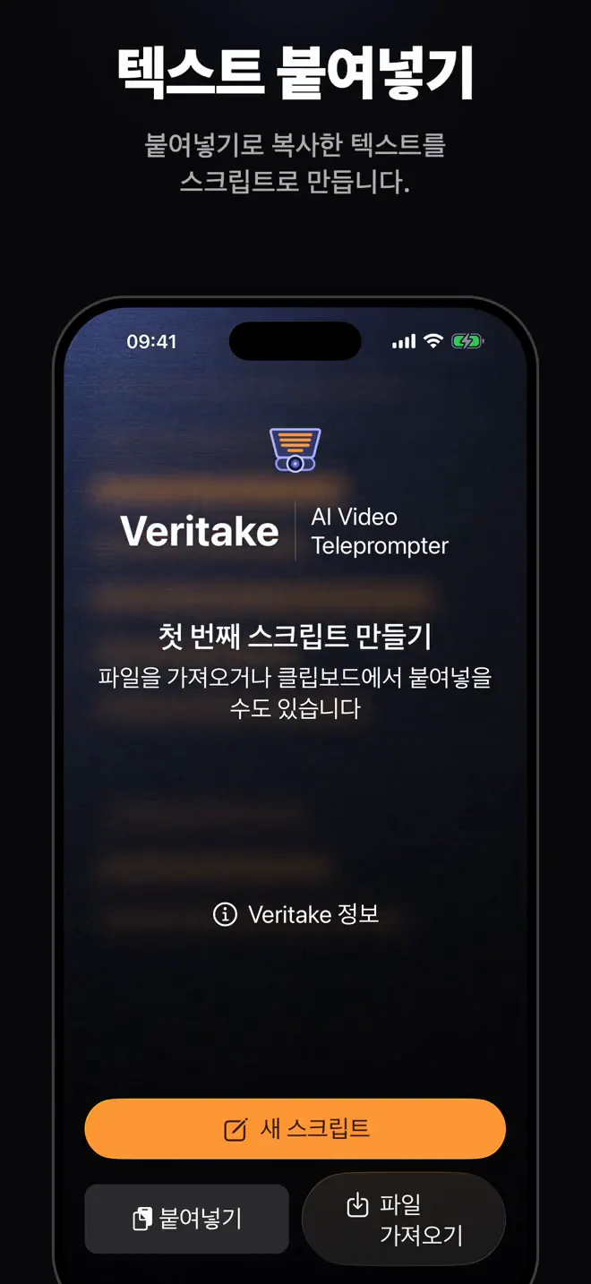 스크립트 가져오기 또는 붙여넣기