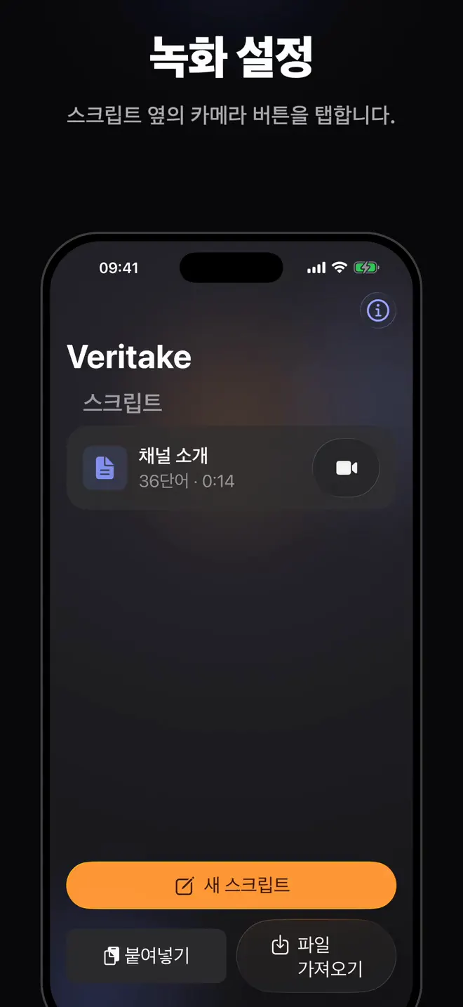 음성 따라가기로 녹화하기