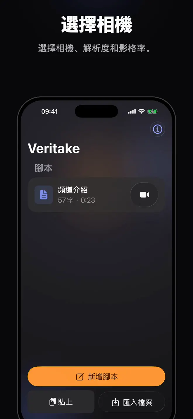 選擇相機和麥克風