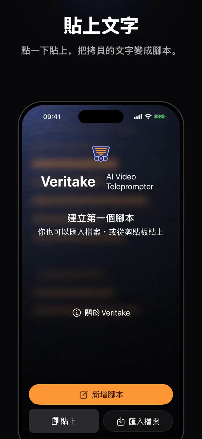 匯入或貼上腳本