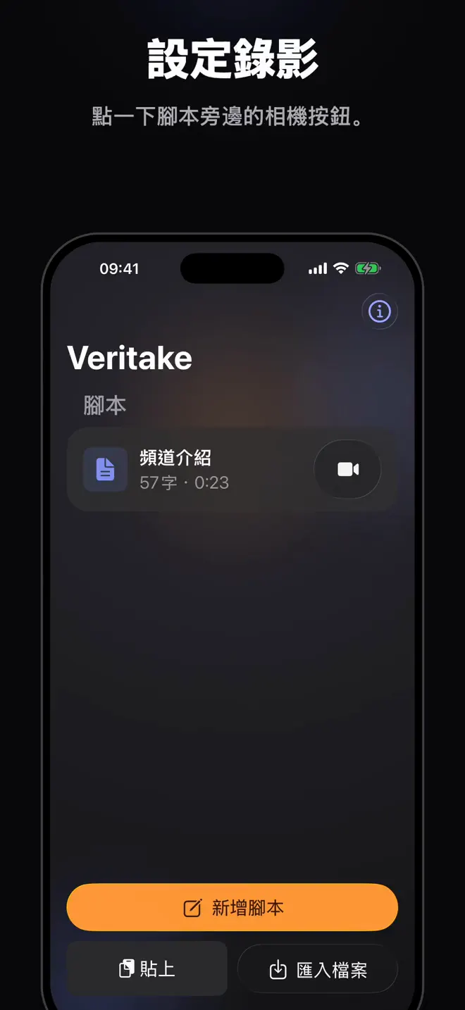 使用語音跟隨錄影