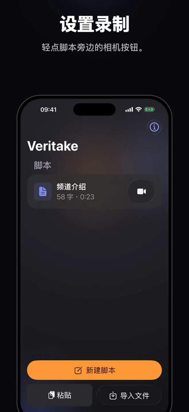 使用语音跟随录制