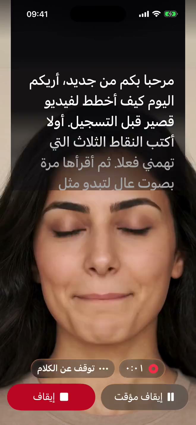النص يتبع صوتك.
