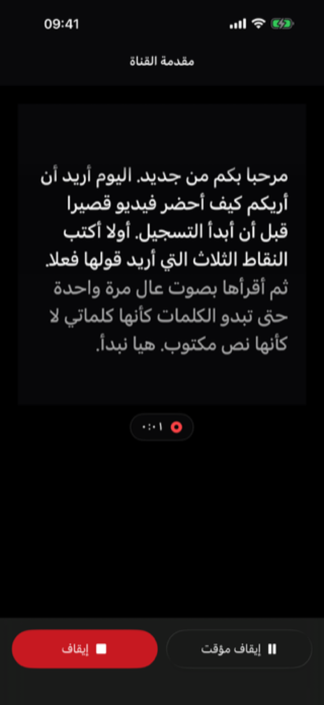 شاشة التسجيل في Veritake: النص يتحرك مع Voice Follow، وفي الأسفل زرّا الإيقاف المؤقت والإيقاف.